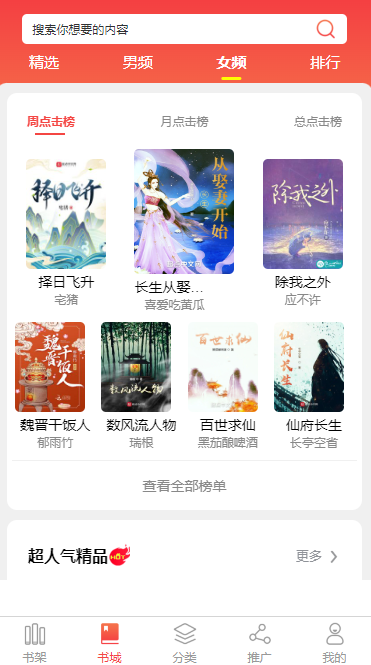 庆阳小说APP开发