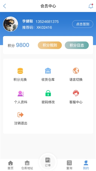 庆阳物流查单APP